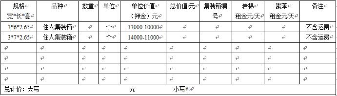 北京集裝箱租賃合同