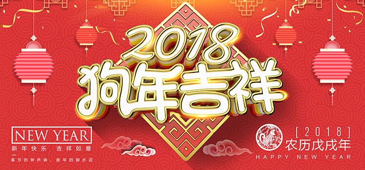 搜活動(dòng)房網(wǎng)祝您春節(jié)快樂2018